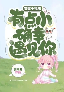 Farmer's Little Fubao is a Little Lucky to Meet You