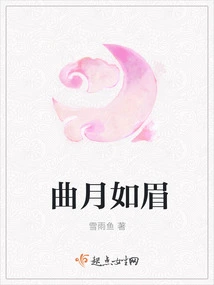 The Crooked Moon is Like an Eyebrow