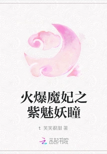 The Purple Demonic Eyes of the Fiery Demonic Princess