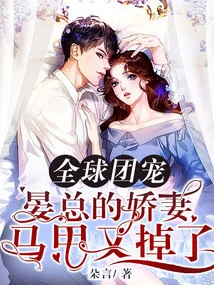 Global Group Favorite: Mr. Yan's Spoiled Wife's Vest Has Fallen Off Again