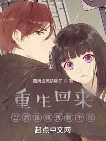 After Being Reborn, of Course I Will Make Money and Sleep Peacefully