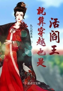 Even If He Travels Through Time, He is Still the Living King of Hell