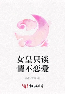 The Queen Only Talks About Love but Not Love