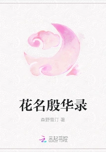 Flower Name Yin Hua Lu