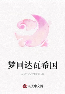 Dreaming Back to Dawahi Country