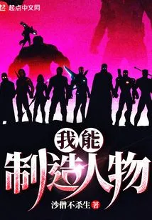 I Can Make Characters