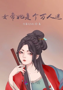 The Empress is a Heartthrob