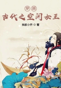 The Queen of Space Traveling Through Ancient Times