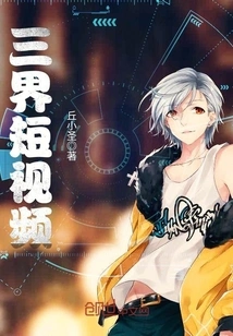 Three Realms Short Video