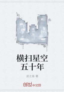 Fifty Years Across the Starry Sky