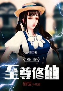 Urban Supreme Cultivation