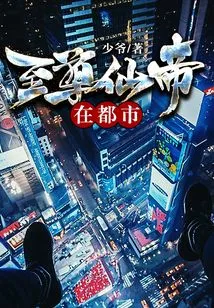 The Supreme Immortal Emperor is in the City