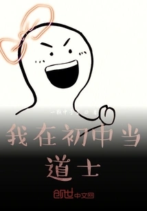 I Was a Taoist Priest in Junior High School