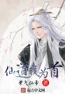 I Am the Leader of the Immortal Path