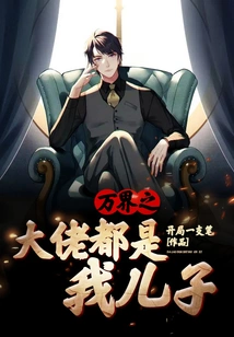 The Bosses of All Worlds Are All My Sons