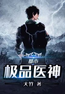 The Best Urban Medical God