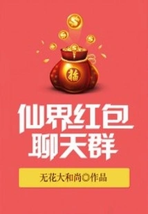 Fairyland Red Envelope Chat Group