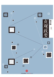 Zhenguan Dignitaries (citic Chinese Studies Ceremony)