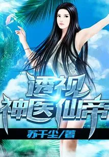 Insight into the Miracle Doctor and the Immortal Emperor