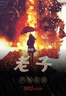 I Don't Want to Be a Villain