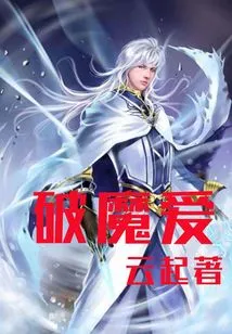 Breaking the Devil's Love