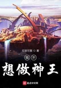 I Don't Want to Be a God King