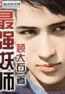 The Strongest Sorcerer