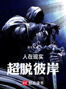 People Are in Reality, Transcending the Other Side