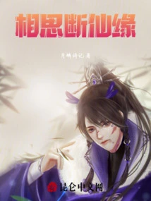 Lovesickness Breaks Immortality