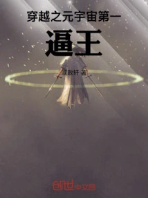 The No. 1 King of the Metaverse in Time Travel