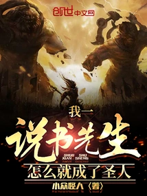 Why Did Mr. Shu Become a Saint When I Told Him About It?