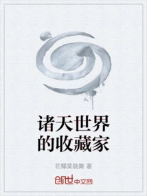 Collector of Heavens and Worlds