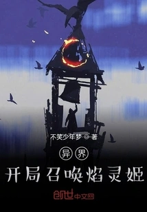 Summon Yanling Ji at the Beginning of Another World