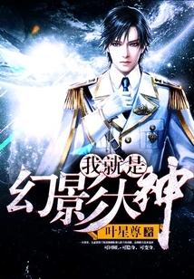 I Am the Phantom God