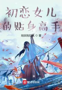 The First Love's Daughter's Personal Care Expert