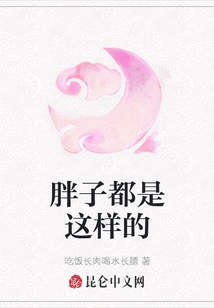 Fat People Are Like This