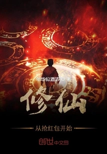 Cultivation of Immortality Starts with Grabbing Red Envelopes