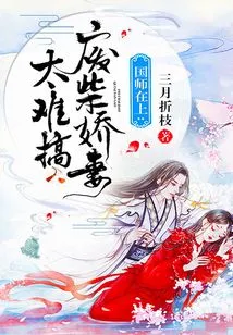 The Imperial Master: the Good-for-nothing Wife is Too Difficult to Deal With