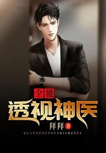 Almighty Clairvoyant Doctor