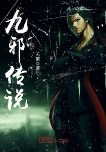 The Legend of Nine Evils