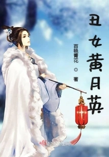 Ugly Girl Huang Yueying