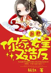 Tyrant, Your Queen Has Rebelled Again!