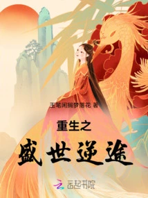 The Prosperous Age of Rebirth and the Reverse Path