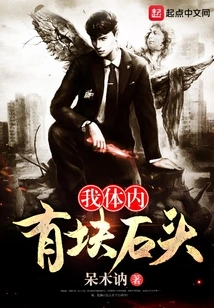 There's a Stone Inside Me