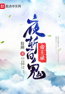 The Record of the Emperor Killing Hundreds of Ghosts at Night