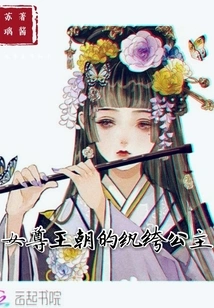 The Dandy Princess of the Female Dynasty