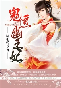 The Invincible Daughter: Ghost Doctor You Wangfei