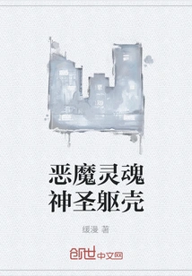 Demon Soul Holy Body