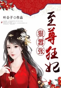 The Supreme Mad Concubine is Ruthless and Arrogant