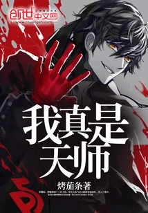 I Am Really a Heavenly Master